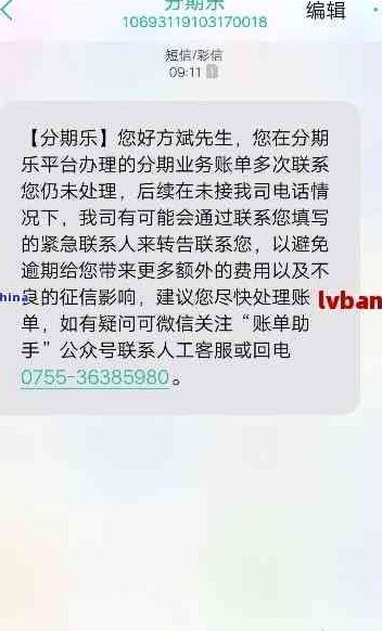 分期乐协商还款：操作方法与策略全解析