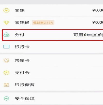 微信分付怎么弄出来的