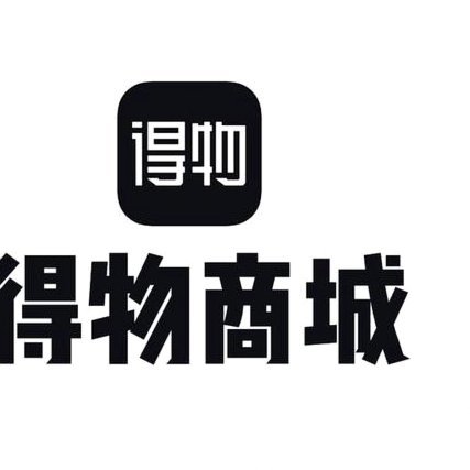 得物取货