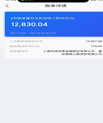 携程拿去花显示的取现额度