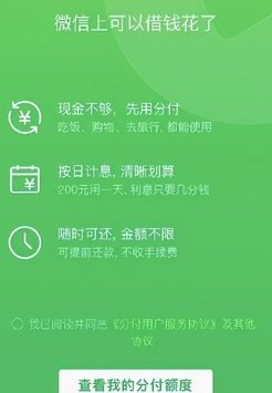 微信分期额度回收