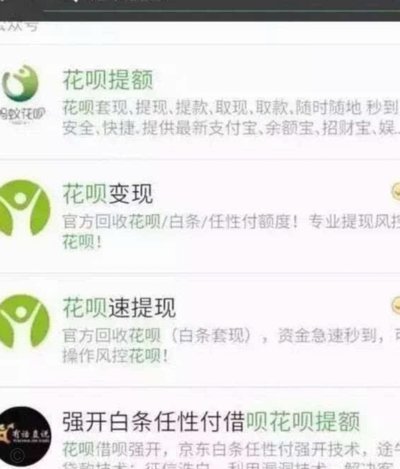 微信分期额度回收