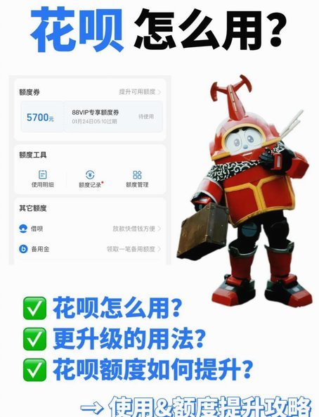 12306花呗套现风险揭秘