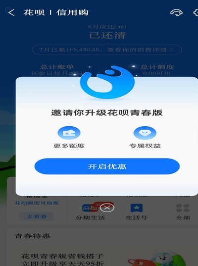 花呗套现app：别上当！