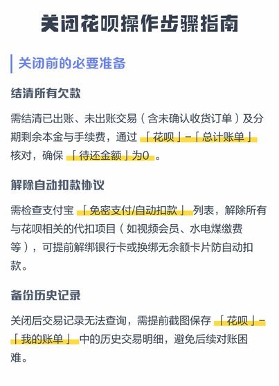 花呗这样关掉