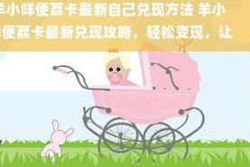 羊小咩如何提现出来