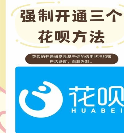 花呗套花呗 出来有风险吗