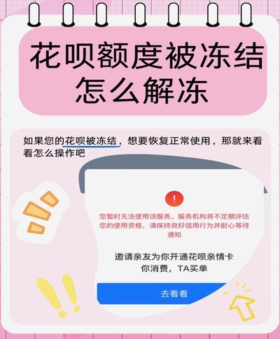 花呗套花呗 出来有风险吗