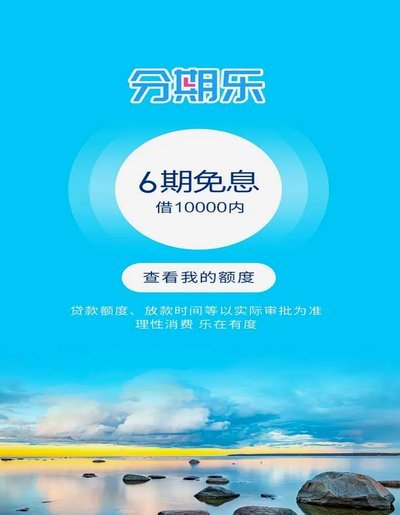 分期乐贷款怎么提现
