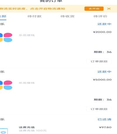 分期乐贷款怎么提现