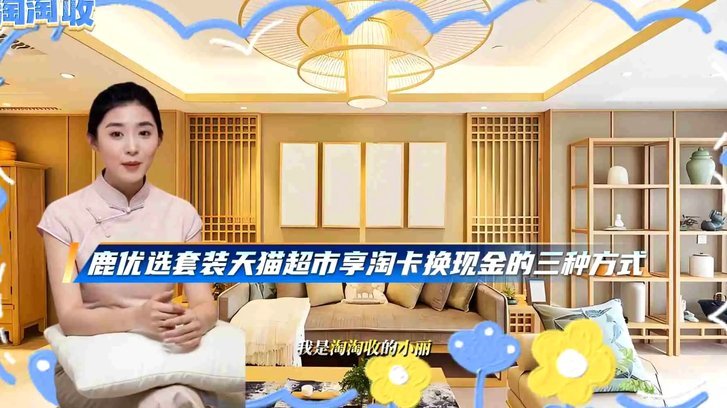 鹿优选先享卡套现多少点