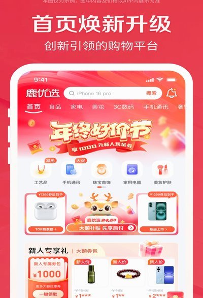 鹿优选先享卡套现多少点