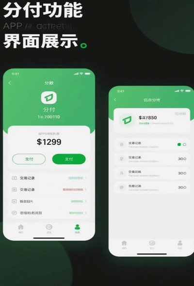 分付套现秒回 哪个软件