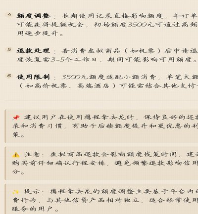 携程拿去花：商家提现攻略