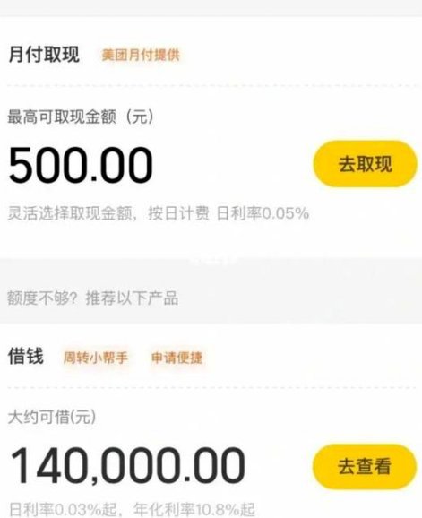 美团生活费额度可以提现吗