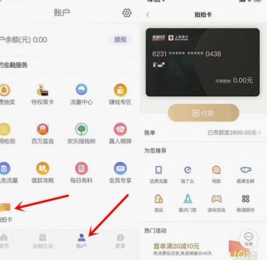 拍拍贷可用余额怎么提现