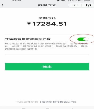 微信分期：合理用好，防患未然