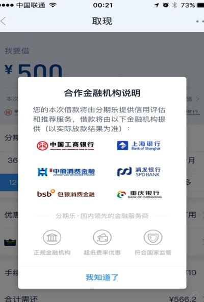 深度解析分期乐：看透其作为技术聚合器的平台属性
