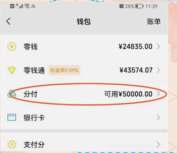 微信分付怎么套出来现金