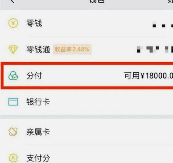 微信分付在哪里找