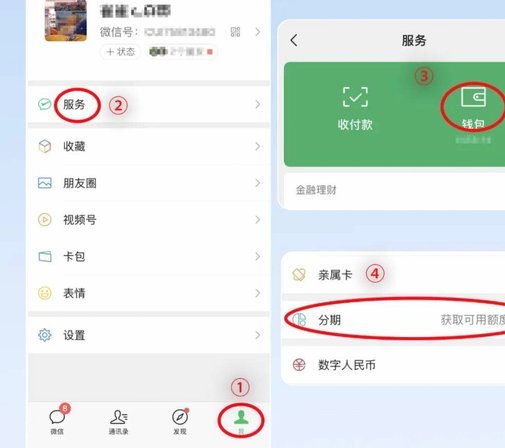 微信分付在哪里找