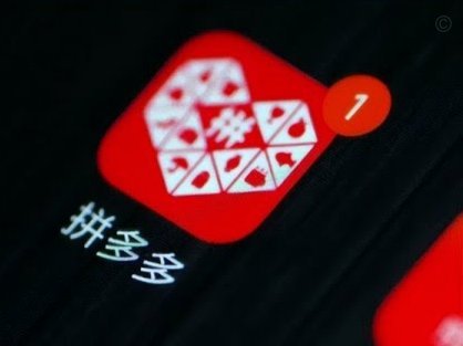 拼多多套现申诉