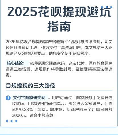 请问花呗怎么提现