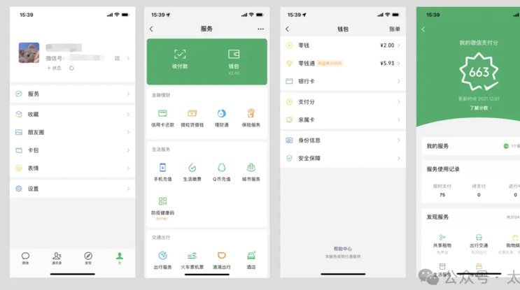 微信分付新玩法揭秘