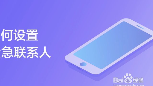 白条紧急联系人怎么查