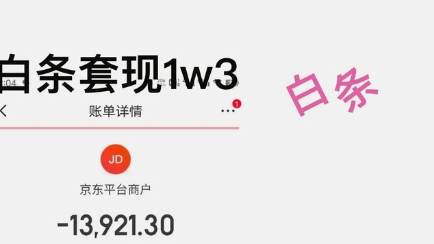 如何安全快速将账单取出现金？