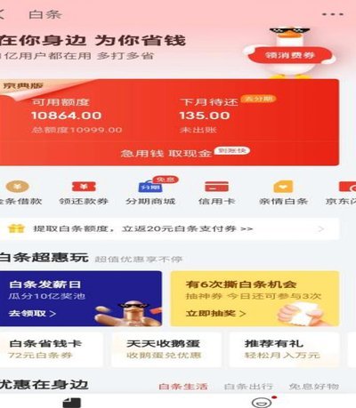 京东白条套现的真相与风险