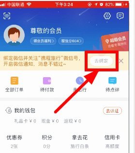 携程拿去花能买什么？