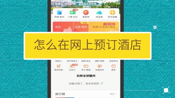 如何在携程使用拿去花预订酒店
