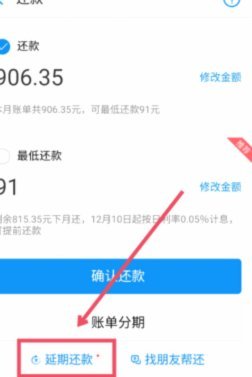 花呗平台 出来多久还款