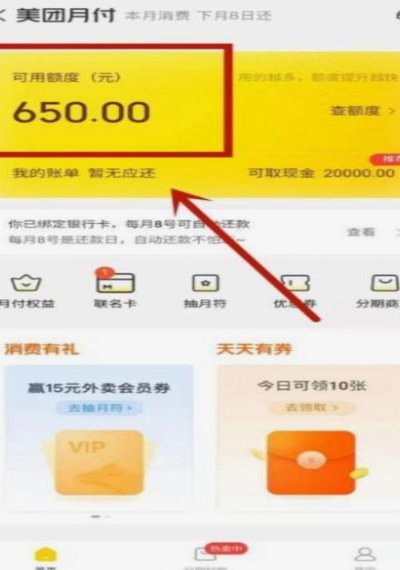 美团月付套现真实攻略