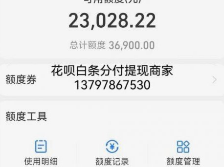花呗套现风险大揭秘：你必须知道的三个陷阱