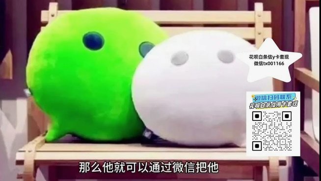分付套现秒回，真相何在？