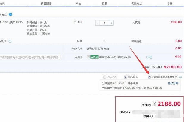 得物分期付款详解