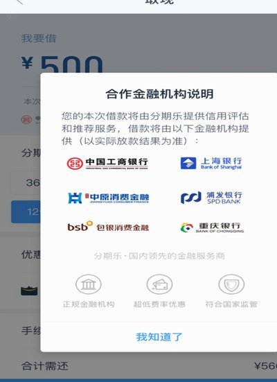 分期乐风控背后的三大原因：技术、业务与监管挑战