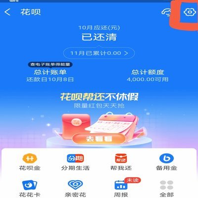 花呗到账钱到底去哪了？