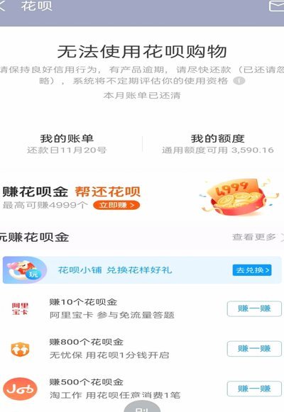 花呗套现：别信！风险等你来