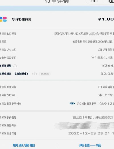 2021年分期乐借不了款，背后原因是什么？