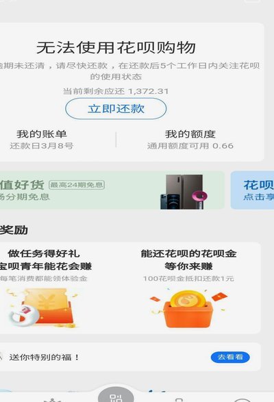 2021分期乐怎么不能借款了