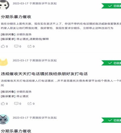 分期乐官方投诉