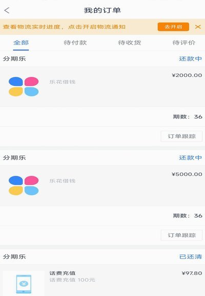 分期乐怎么查看全部额度