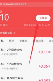 抖音商家提现多久？