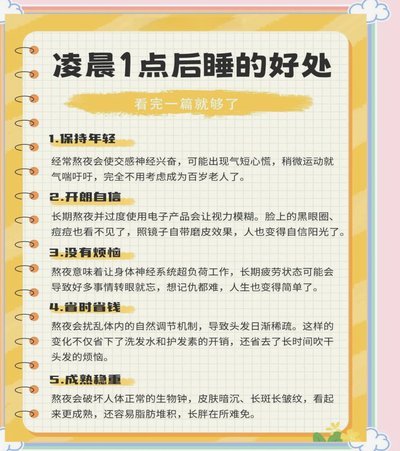 国庆报复性熬夜的健康代价