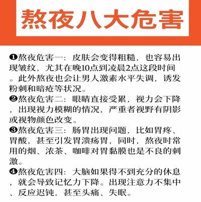 国庆报复性熬夜有哪些危害