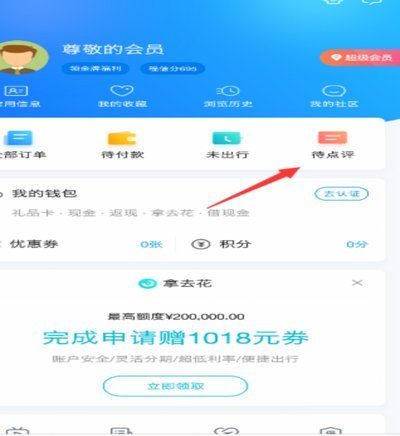 携程分期额度怎么提现
