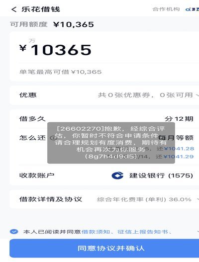 分期乐有额度怎么借不出来